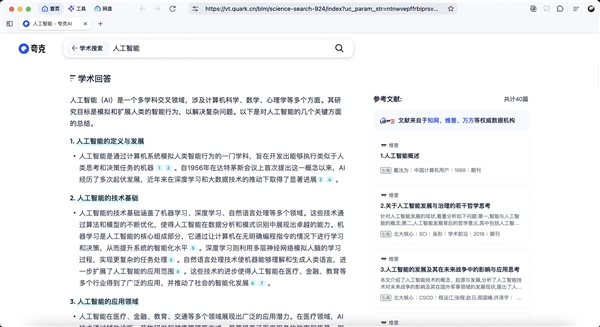上新“学术搜索” 夸克成为年轻人PC端首选AI应用