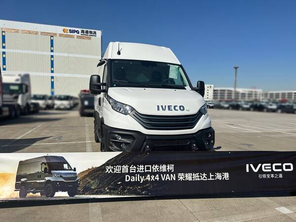 依维柯Daily4x4Van登陆中国，开启越野商用车新篇章