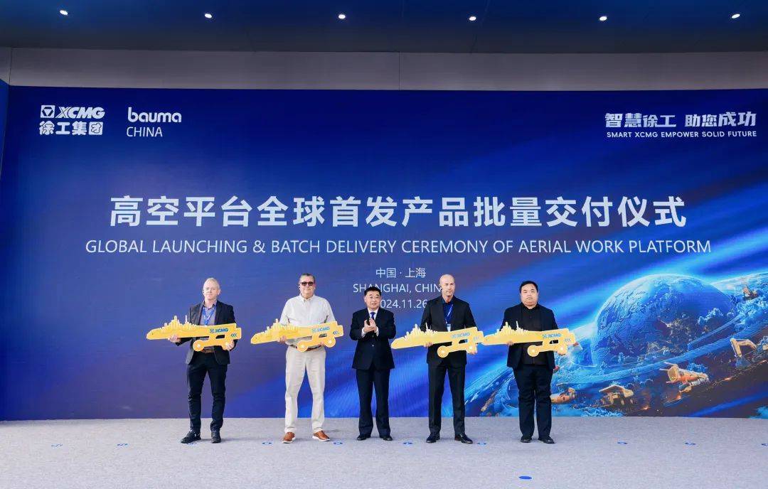 徐工高空作业机械亮相baumuaCHINA2024，展现中国制造新高度