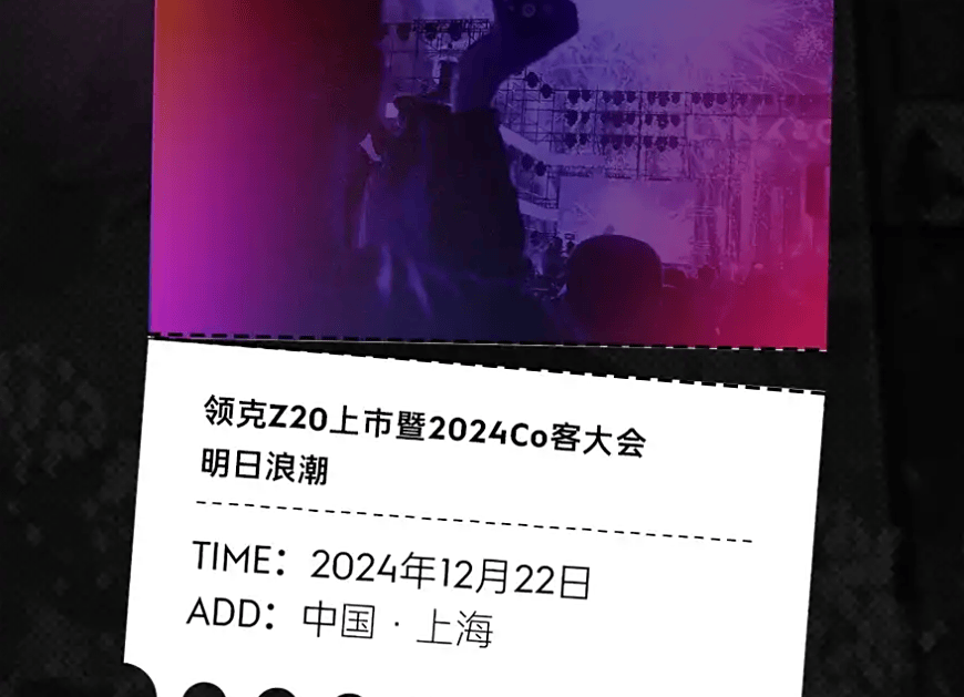 领克Z2012月22日上市，预售14.6万起，内饰豪华动力强