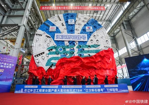 国产最大直径TBM“江汉新石器号”下线，助力南水北调工程，展现中国制造实力