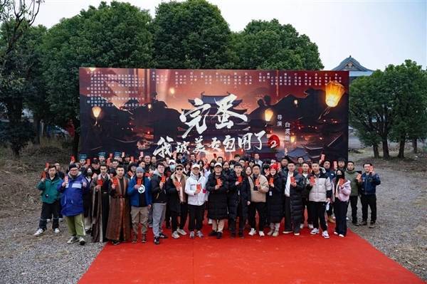 《完蛋2》开机备受关注，白英雄执导，豪华阵容加盟，明年上映