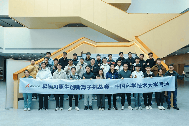 2024年昇腾AI挑战赛在中国科大落幕，学子展现创新实力