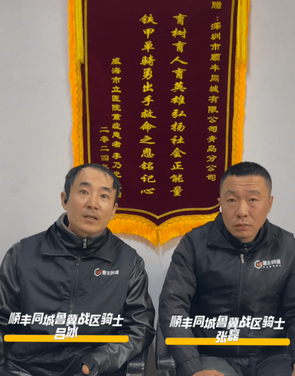 威海顺丰骑士吕冰张磊无偿献血救助重伤青年传递社会正能量