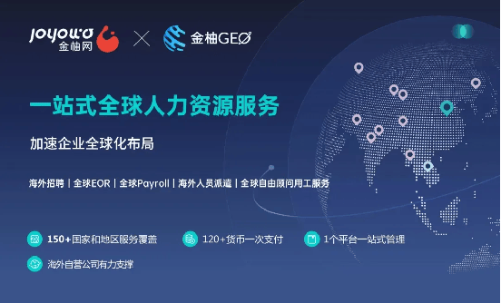 金柚GEO印尼公司成立助力中国企业出海东南亚市场拓展