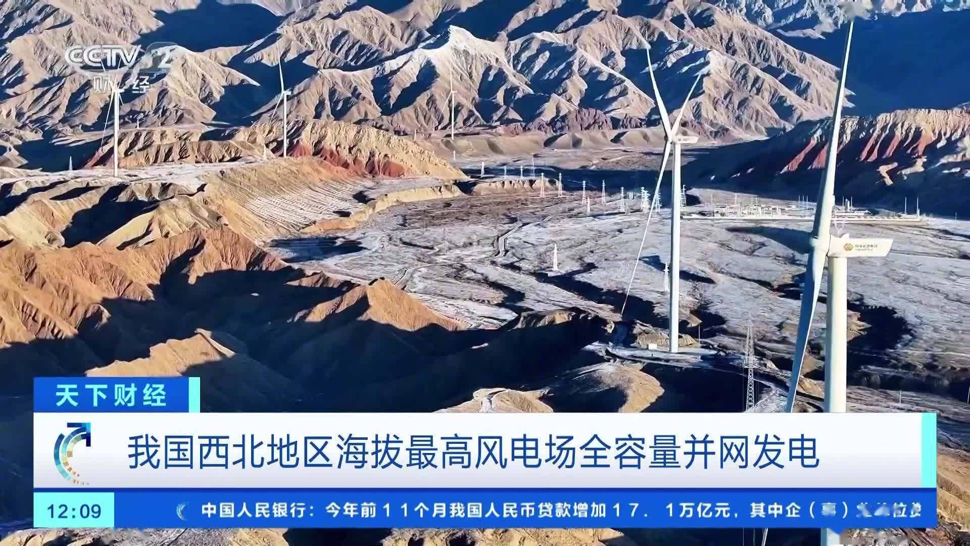 新疆乌恰风电项目全容量并网，高海拔风能开发取得重大进展