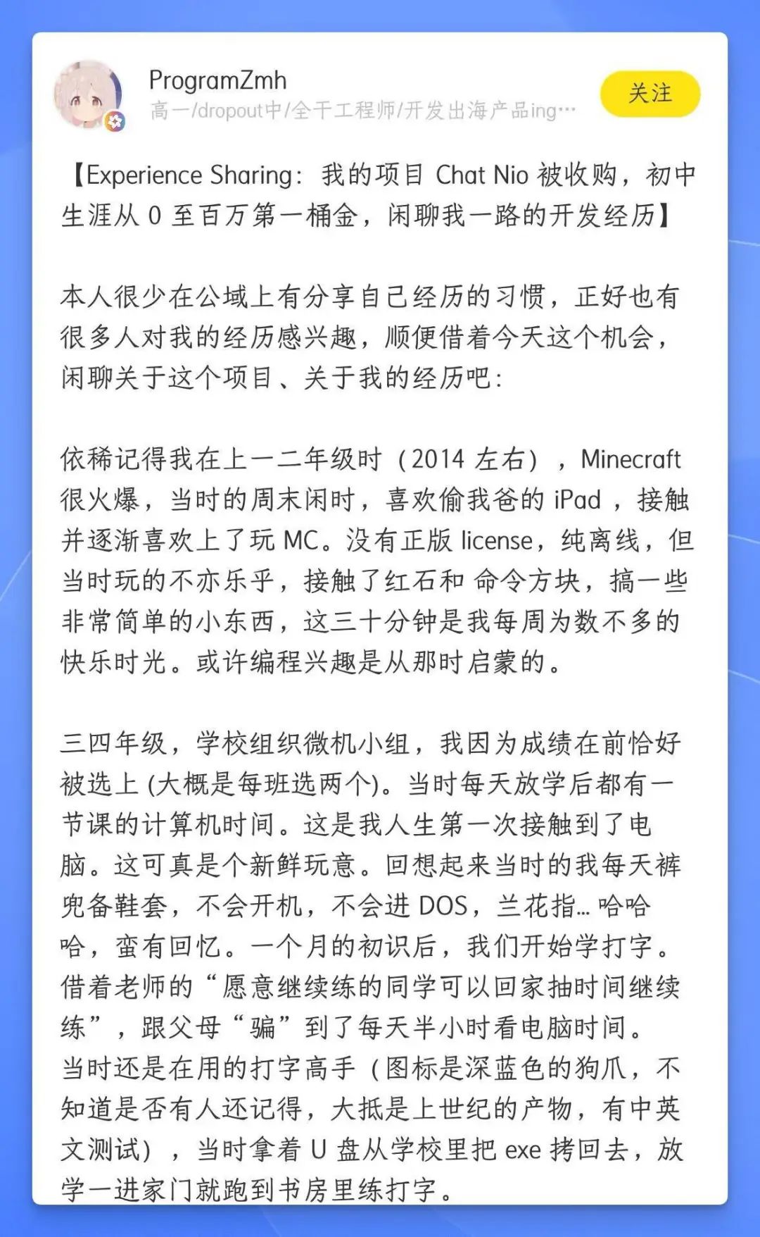 初中生开源项目ChatNio，月入5万成CTO的成长故事