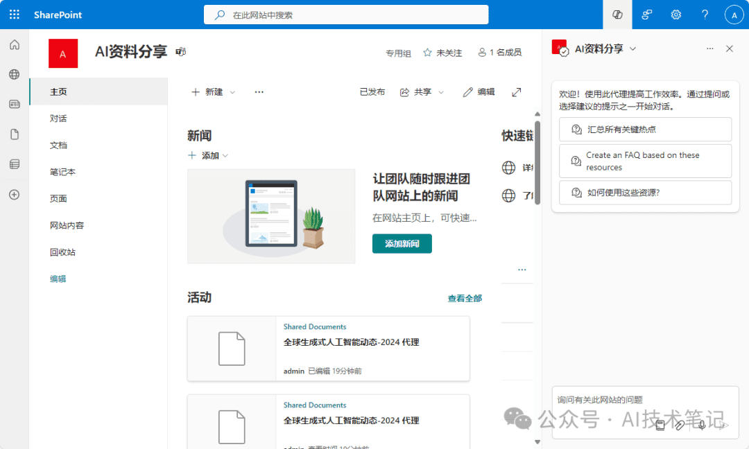SharePoint中CopilotAgents智能体发布，提升团队协作与决策效率
