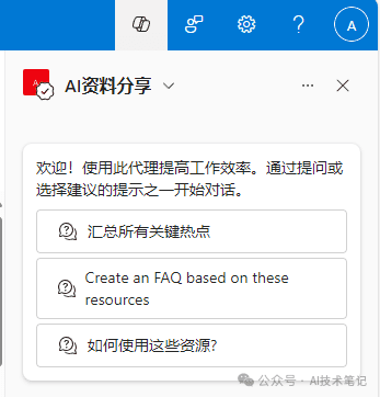 SharePoint中CopilotAgents智能体发布，提升团队协作与决策效率