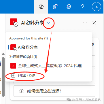 SharePoint中CopilotAgents智能体发布，提升团队协作与决策效率