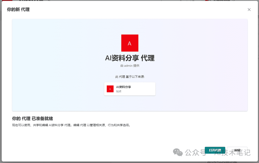 SharePoint中CopilotAgents智能体发布，提升团队协作与决策效率