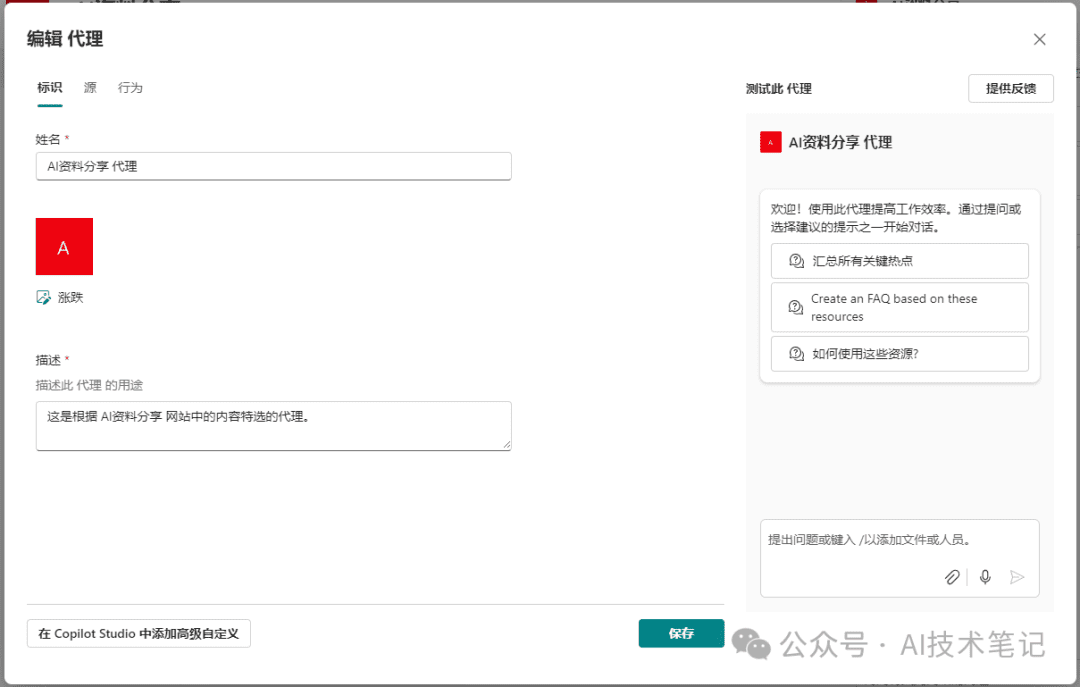 SharePoint中CopilotAgents智能体发布，提升团队协作与决策效率