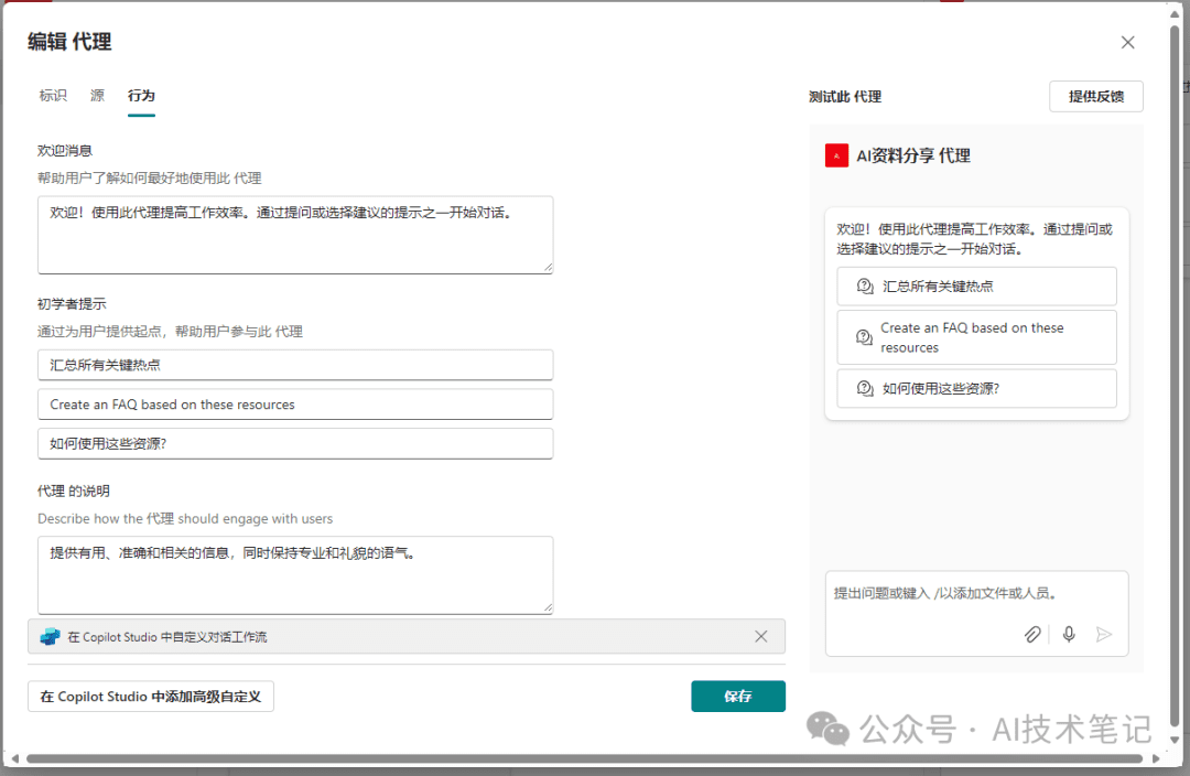 SharePoint中CopilotAgents智能体发布，提升团队协作与决策效率