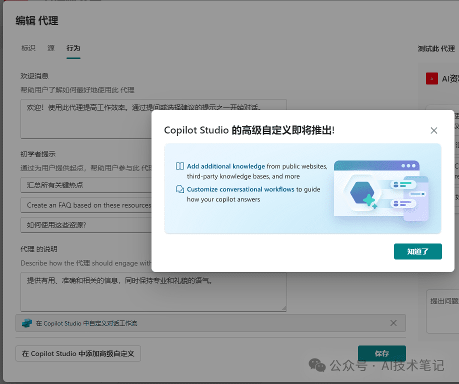 SharePoint中CopilotAgents智能体发布，提升团队协作与决策效率