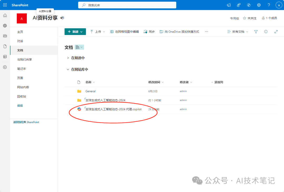 SharePoint中CopilotAgents智能体发布，提升团队协作与决策效率