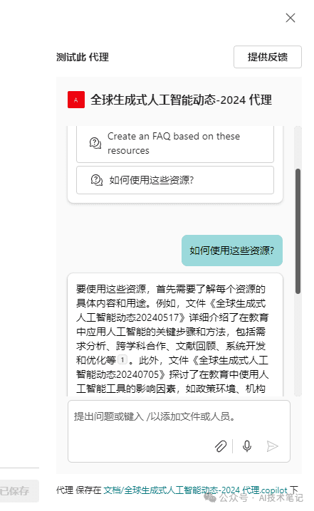 SharePoint中CopilotAgents智能体发布，提升团队协作与决策效率