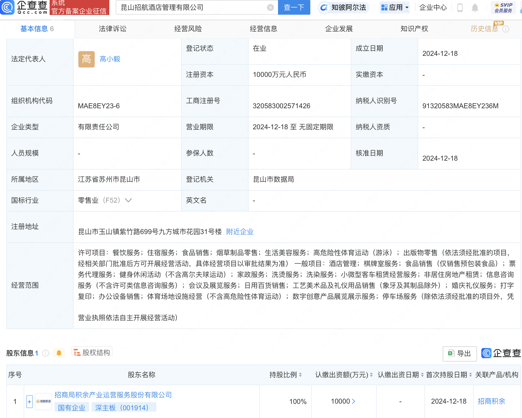 昆山招航酒店管理公司成立，招商积余全资控股拓展服务领域