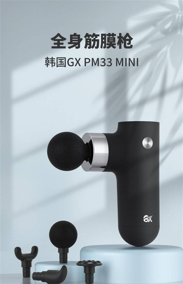 GX迷你筋膜枪199元，首单礼金+优惠券，低至61元！