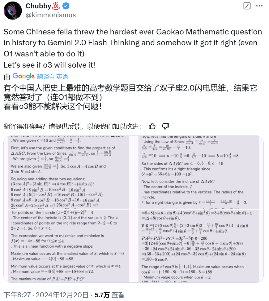 OpenAI正式发布o3，成为首个突破 ARC-AGI 基准的 AI 模型-1