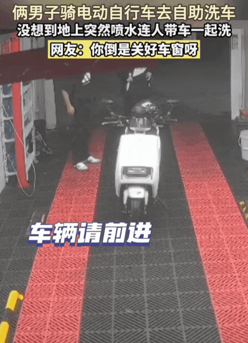 人车共洗