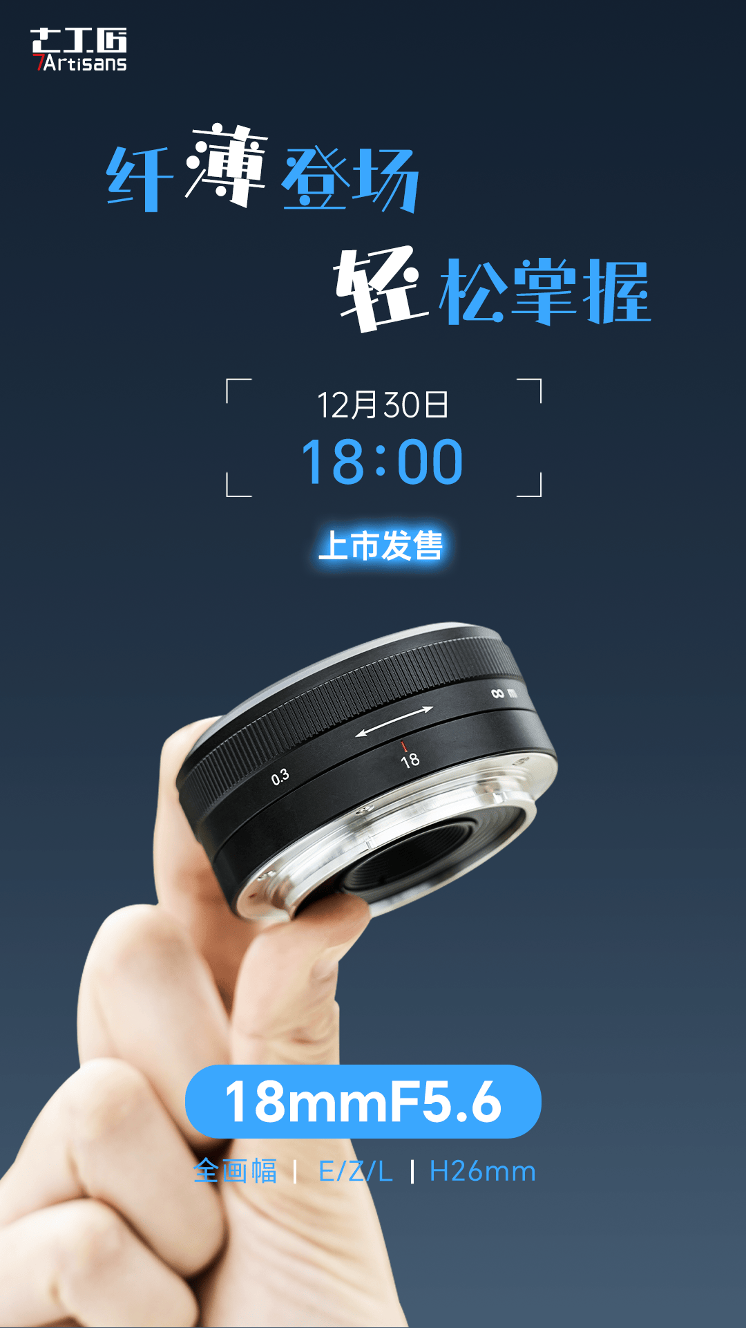 饼干镜头海报