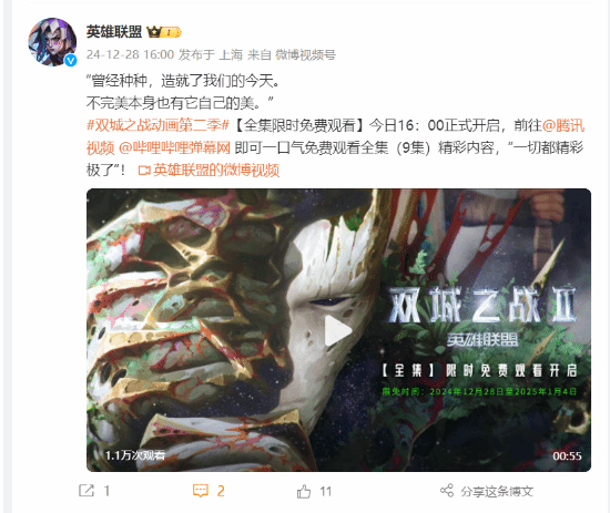 《双城之战2》动画图片