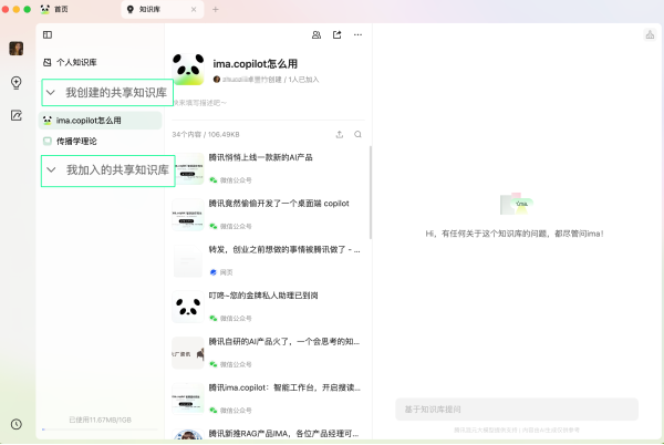 ima知识库升级：共享、创建、问答一网打尽