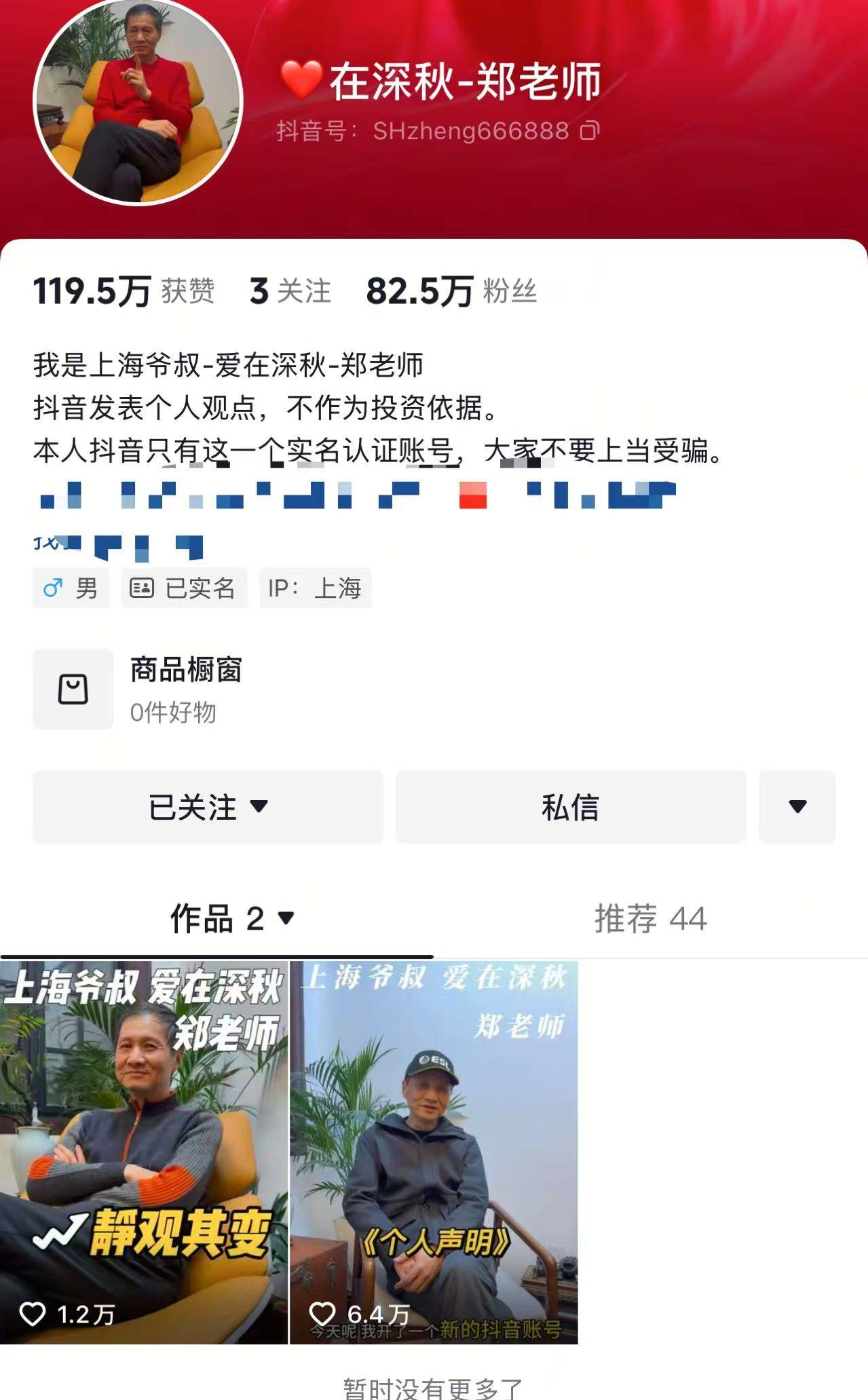 抖音账号“爱在深秋-郑老师”内容剧变，频繁封禁引发关注