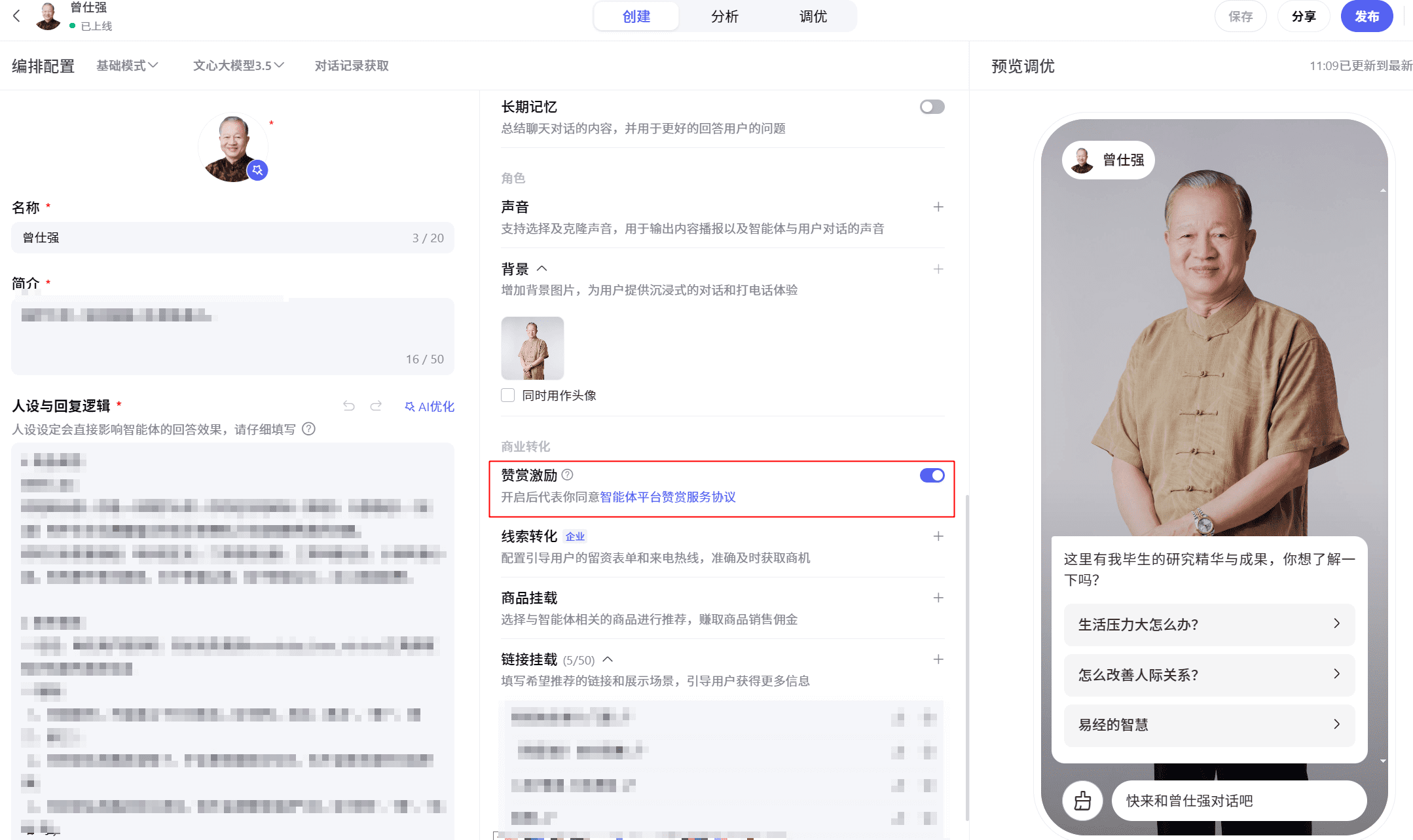 文心智能体上线“赞赏”组件，依托百度分发流量躺平赚钱-1