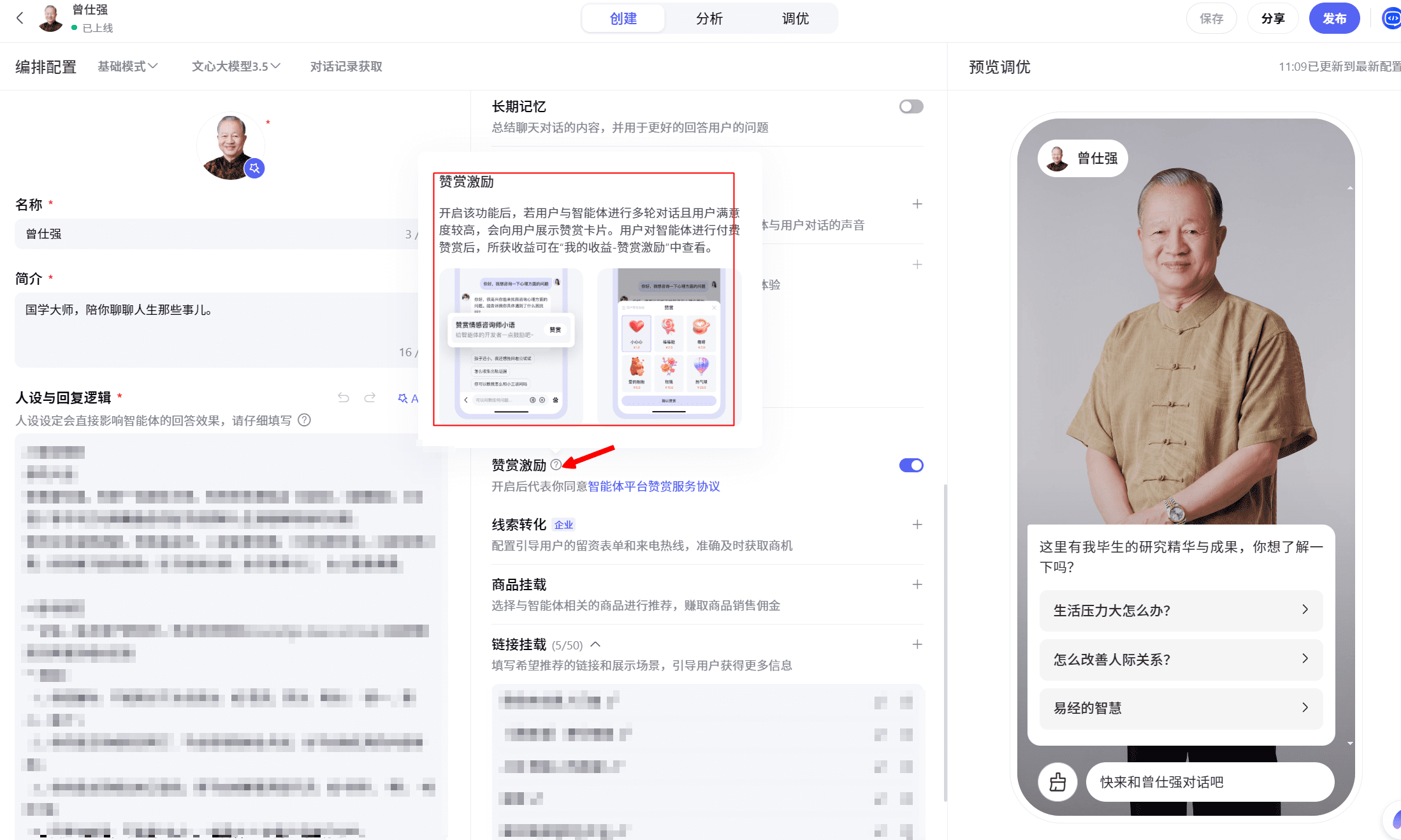 文心智能体上线“赞赏”组件，依托百度分发流量躺平赚钱-1