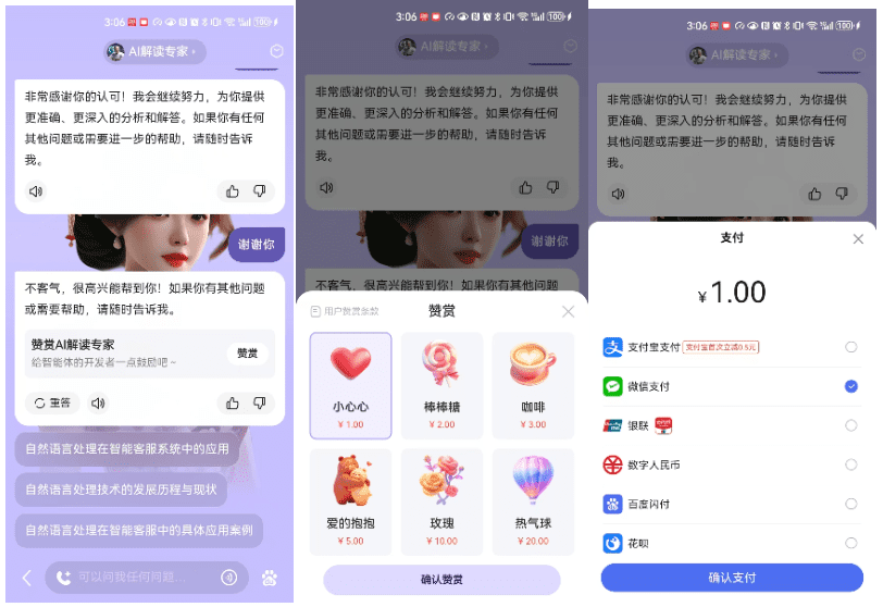 文心智能体上线“赞赏”组件，依托百度分发流量躺平赚钱-1