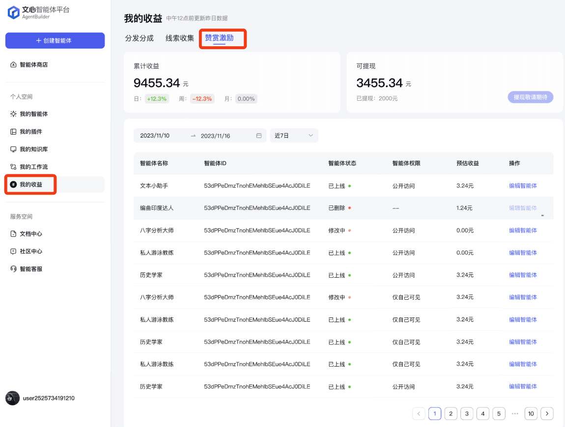 文心智能体上线“赞赏”组件，依托百度分发流量躺平赚钱-1