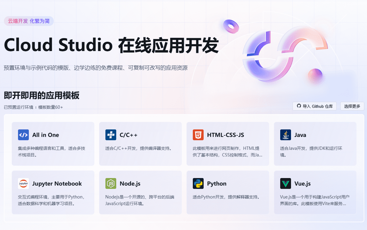 Cloud Studio：云端 IDE，编写和运行各类依赖GPU的AI应用，每月免费5000小时GPU-1