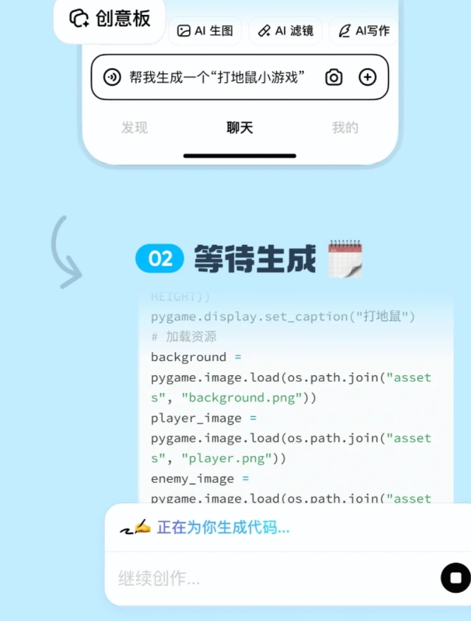 跃问App「AI创意板」：零代码开发，创意无限