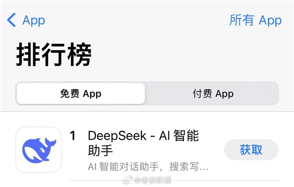 DeepSeek登顶苹果免费App榜，超越ChatGPT引发热议