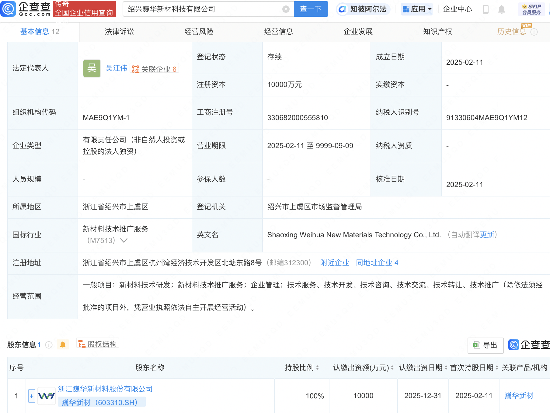 绍兴巍华新材科技有限公司