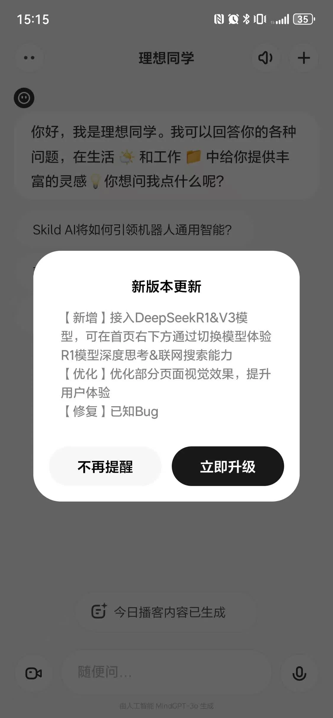 理想同学App更新展示