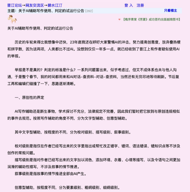 晋江文学城发布AI辅助写作新规