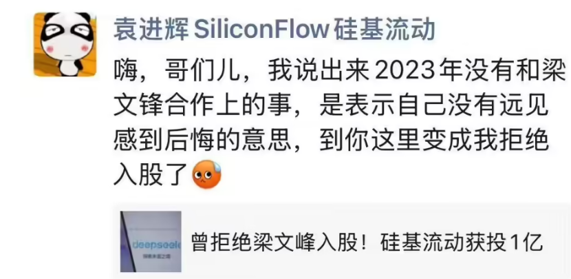 硅基流动融资争议：CEO袁进辉澄清合作意向