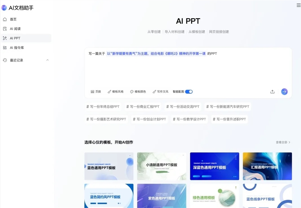 腾讯文档DeepSeek-R1升级，PPT生成周报撰写一步到位