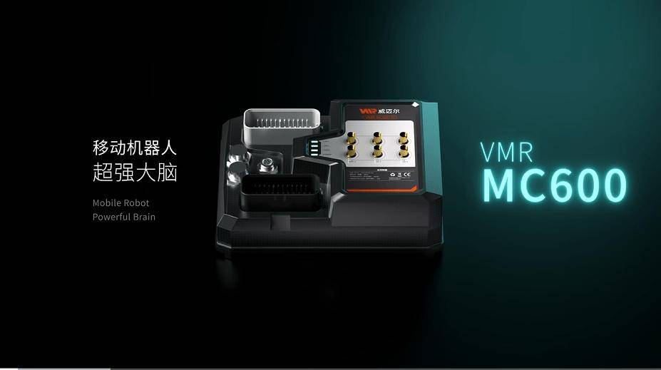 威迈尔VMR-MC600机器人控制器：智能控制新标杆
