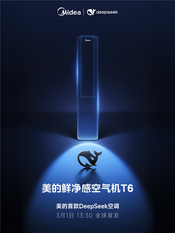 美的首款DeepSeek空调发布：一句话操控多指令