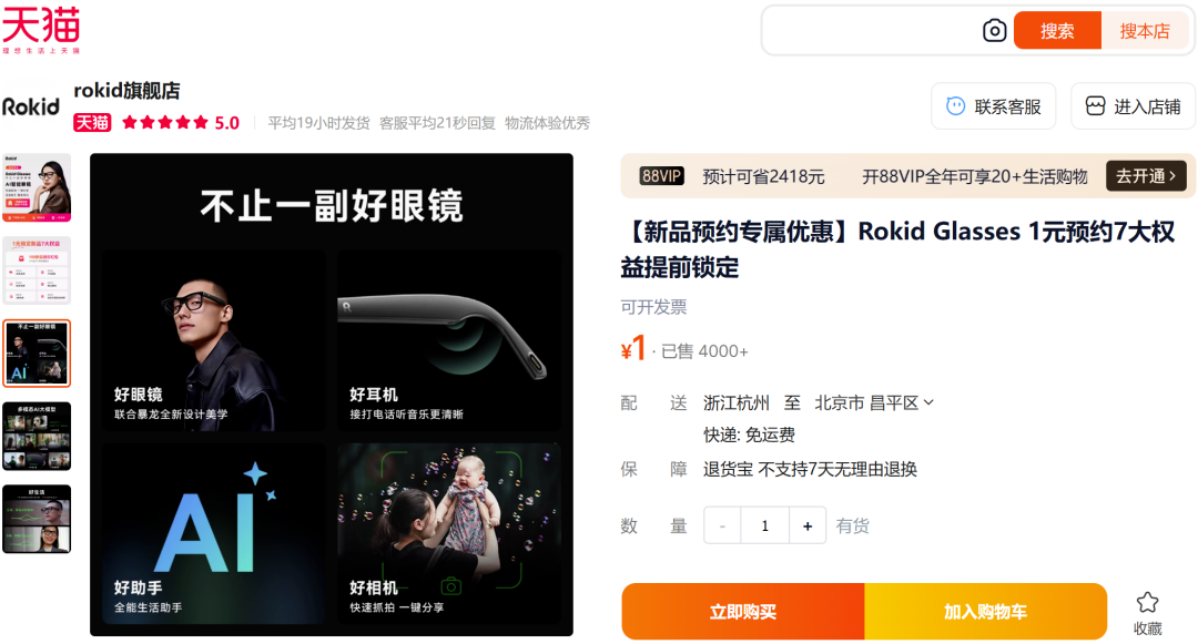 Rokid Glasses 多场景应用