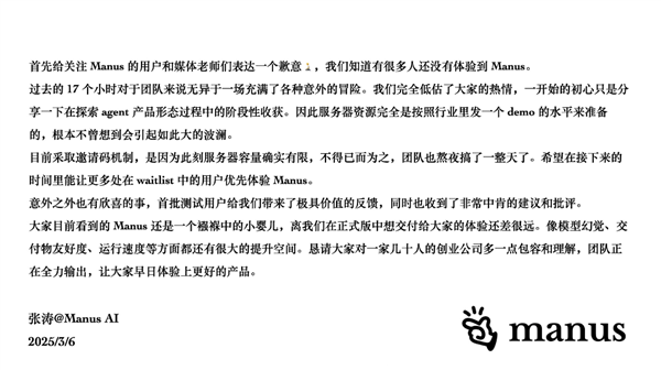 Manus合伙人张涛：低估了大家的热情 服务器容量确实有限