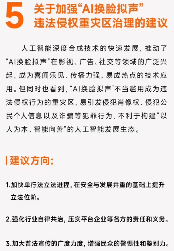 雷军谈AI恶搞：呼吁加强立法保护个人权益